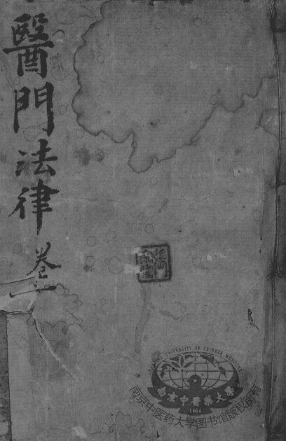 喻氏医书三种 封面