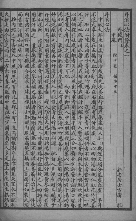丹溪心法附余二十四卷  卷1 封面