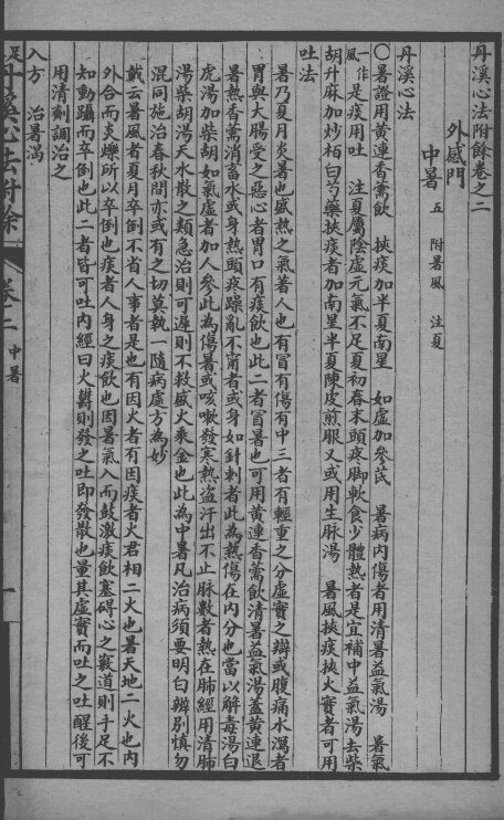 丹溪心法附余二十四卷  卷2-4 封面