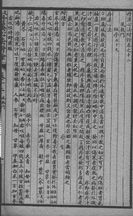 丹溪心法附余二十四卷  卷12-15 封面