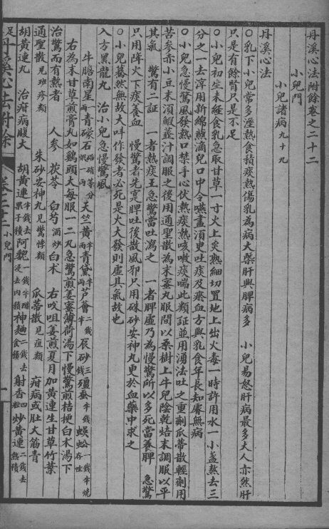 丹溪心法附余二十四卷  卷22-23 封面