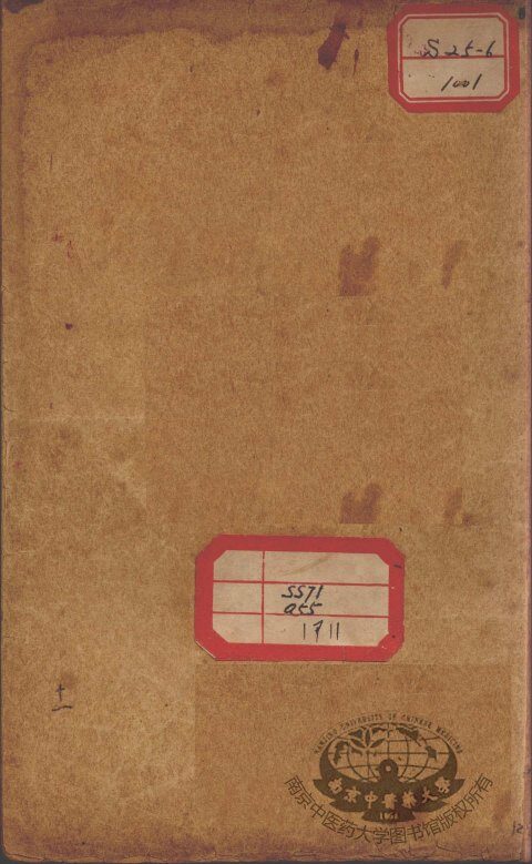 丹溪心法附余二十四卷  卷22-23 封面