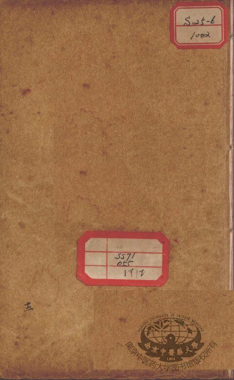丹溪心法附余二十四卷  卷24 封面