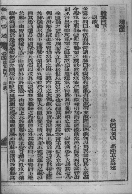 张氏医通  卷4-5 封面