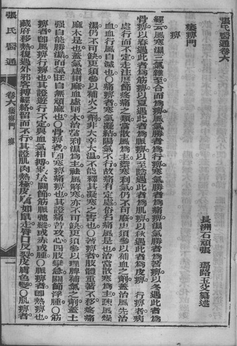 张氏医通  卷6-7 封面