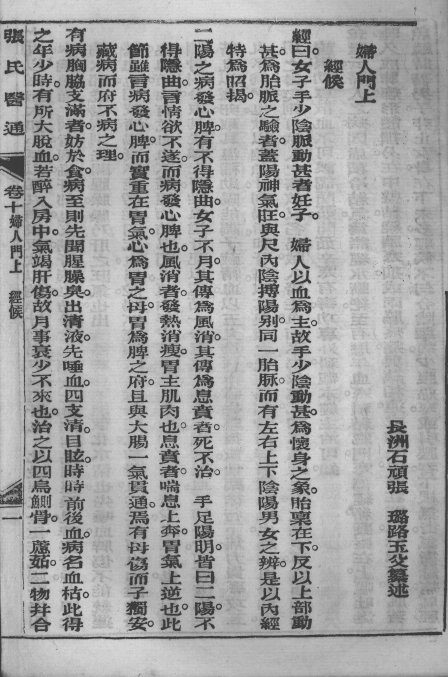 张氏医通  卷10-11 封面