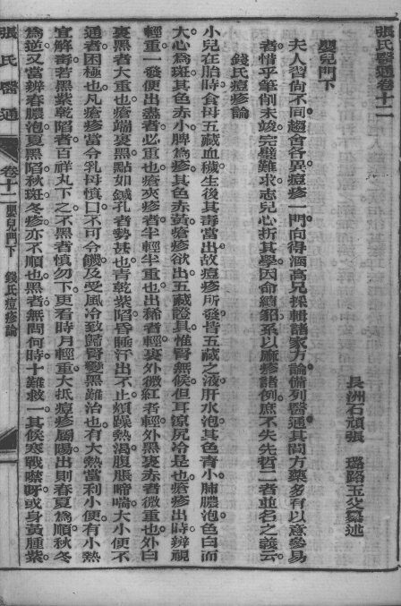 张氏医通  卷12 封面