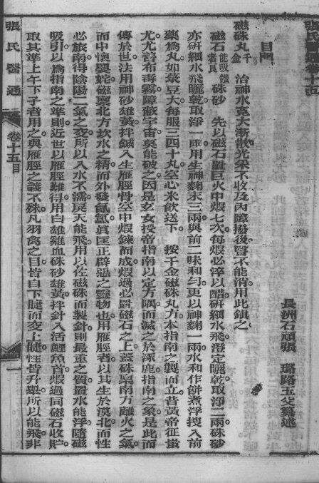 张氏医通  卷15 封面