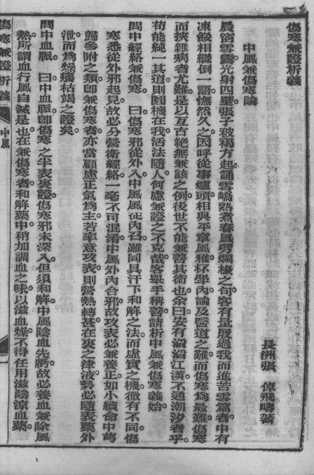 张氏医通  伤寒兼证析义 封面
