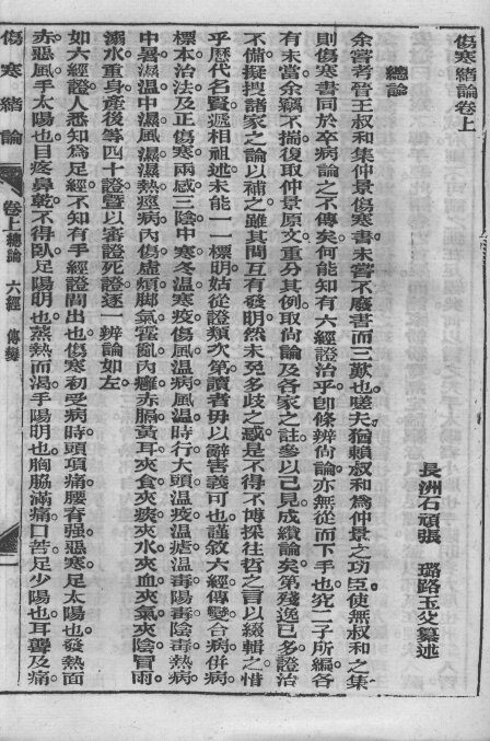 张氏医通  伤寒绪论  上 封面