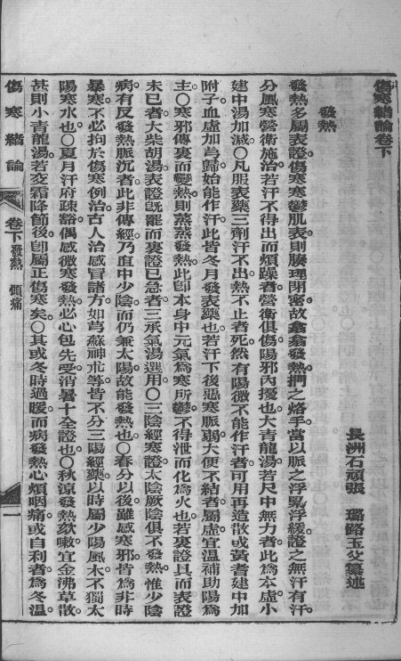 张氏医通  伤寒绪论  下 封面