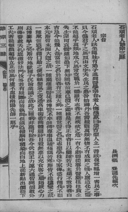 张氏医通  诊宗三昧 封面