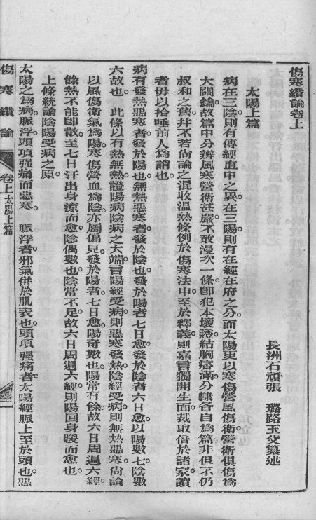 张氏医通  伤寒缵论  上 封面