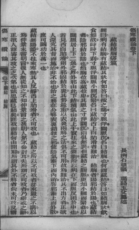 张氏医通  伤寒缵论  下 封面