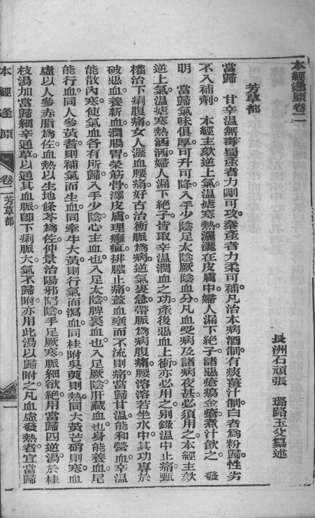 张氏医通  本经逢原  卷2 封面