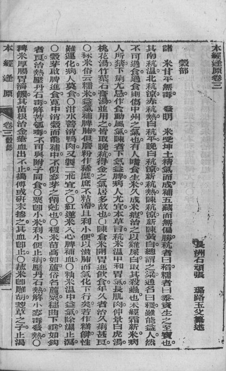 张氏医通  本经逢原  卷3-4 封面