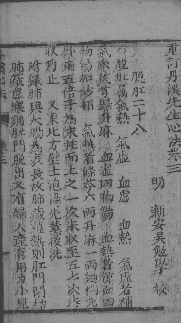 丹溪心法附余  卷3 封面