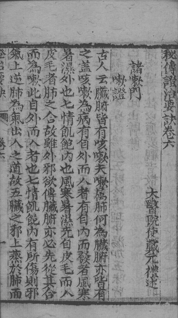 丹溪心法附余  证治要诀  卷5-12 封面