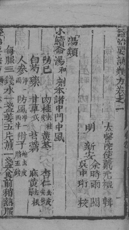 丹溪心法附余  证治要诀方  卷1-4 封面