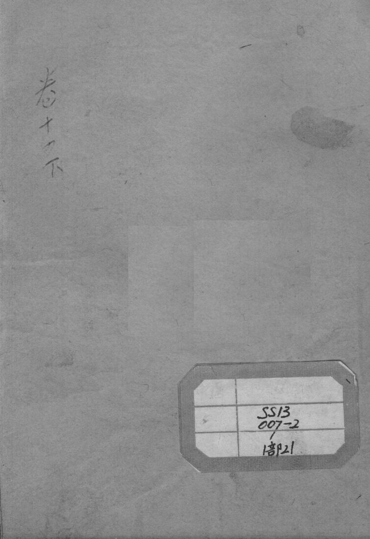 张氏医通  卷14  下 封面