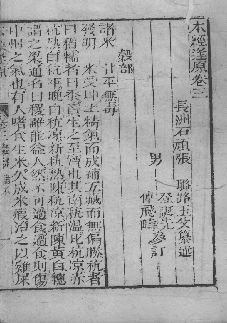 张氏医通  本经逢原  卷3  上 封面