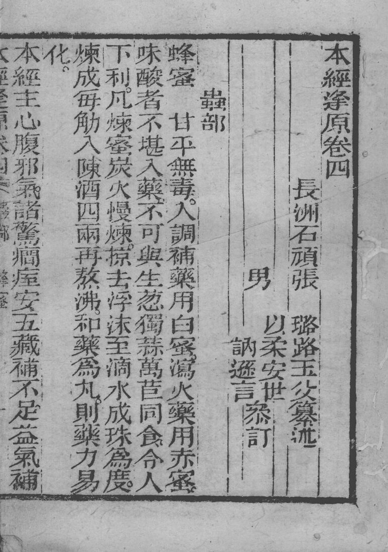 张氏医通  本经逢原  卷4  上 封面