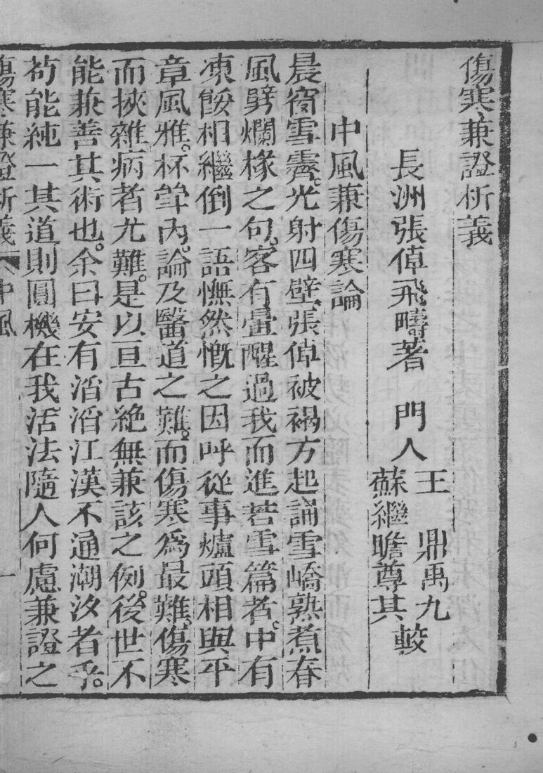 张氏医通  伤寒兼证析义 封面