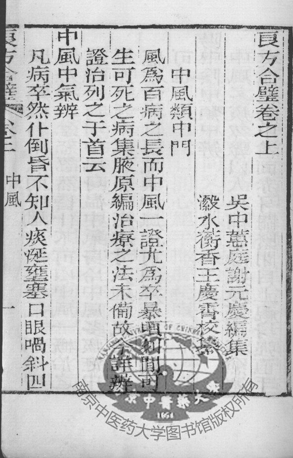 谢元庆医书三种 封面