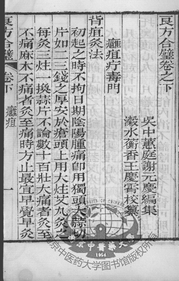 谢元庆医书三种  良方合璧  卷下 封面