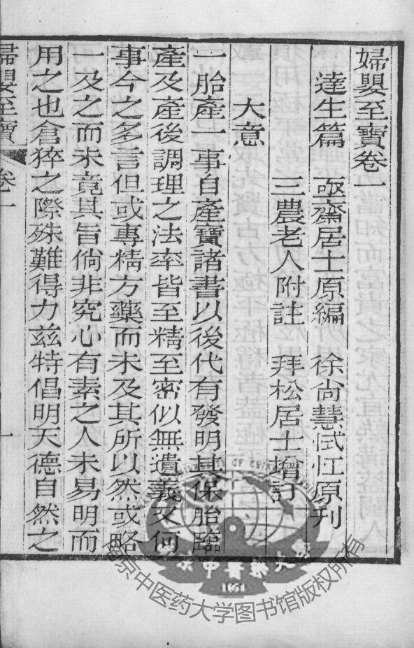 谢元庆医书三种  妇婴-宝  卷1-6 封面