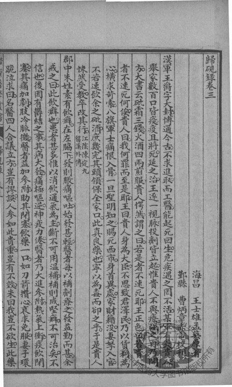 潜斋医书十四种  归砚录  卷3-4 封面