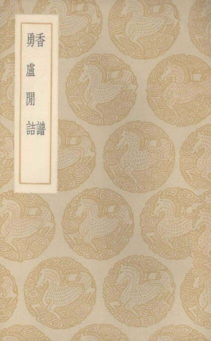 香谱 封面