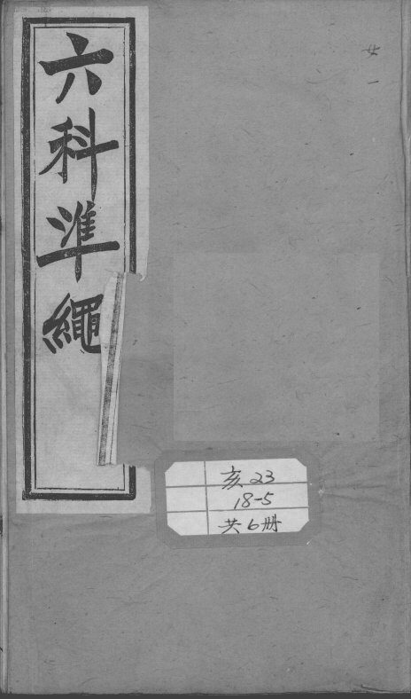 六科证治准绳  女科  1 封面