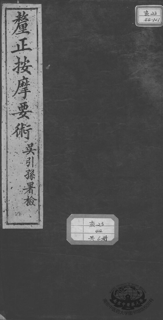 述古斋医书三种 封面