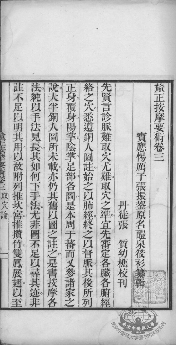 述古斋医书三种  卷3 封面