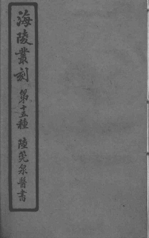 陆管泉医书  伤寒证治  下 封面