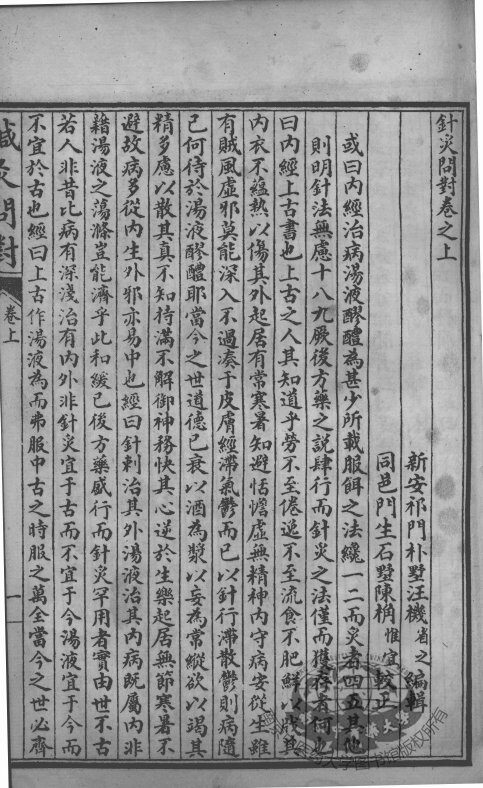 汪氏医学丛书八种  刻针灸问答  上中下 封面