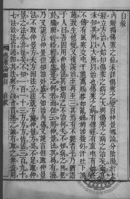 沈氏尊生书  卷首1 封面
