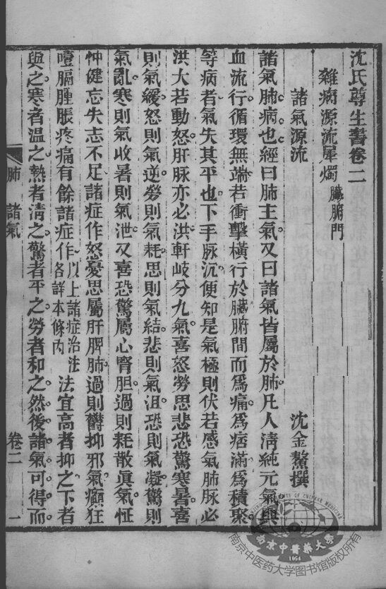 沈氏尊生书  卷首2-4 封面
