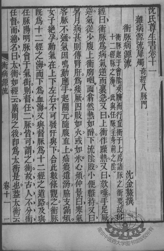 沈氏尊生书  卷首11-13 封面