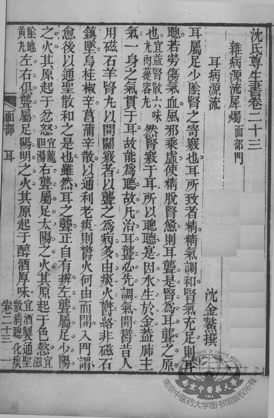 沈氏尊生书  卷首23-25 封面