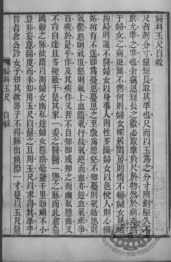 沈氏尊生书  妇科玉尺  卷一至卷三 封面