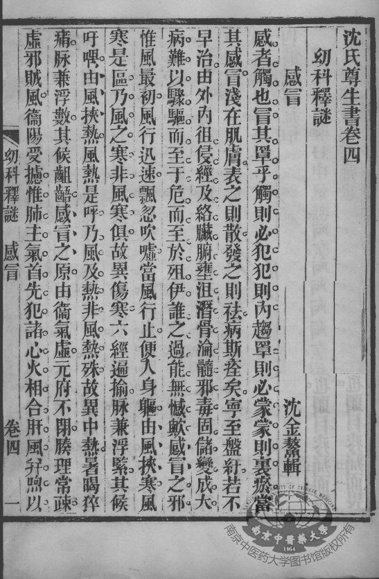 沈氏尊生书  妇科玉尺  卷四至卷六 封面