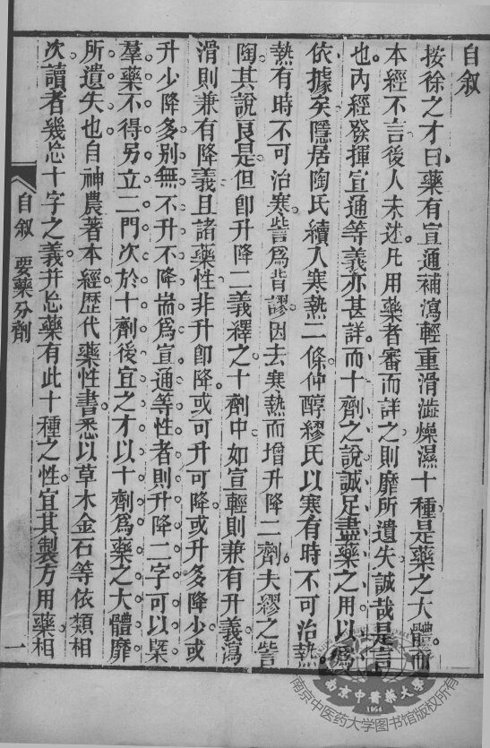 沈氏尊生书  要药分剂  卷一至卷三 封面