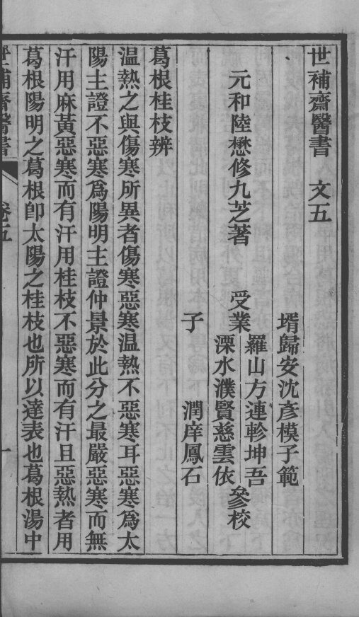 世补斋医书  卷6-8 封面