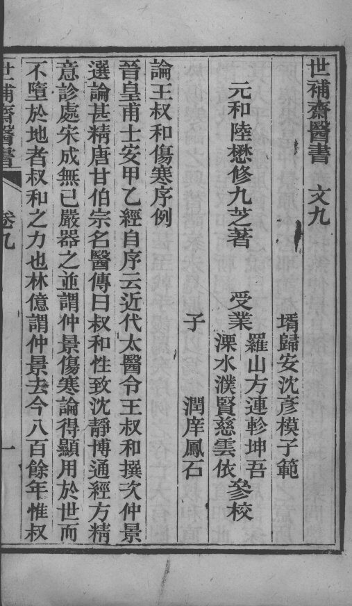 世补斋医书  卷9-12 封面