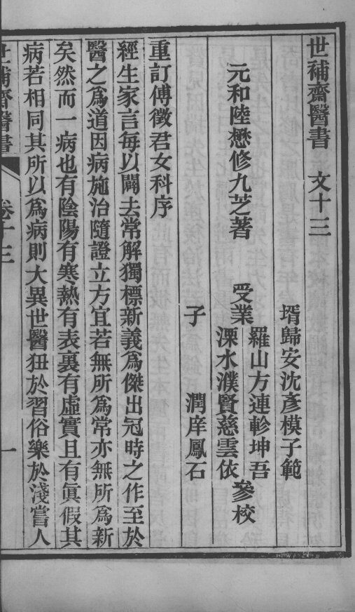 世补斋医书  卷13-16 封面