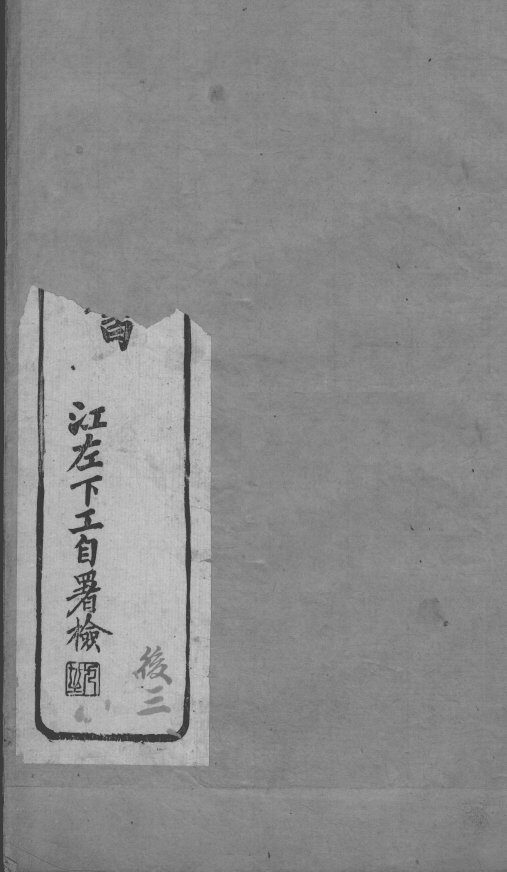 世补斋医书  戴北山广温热论  卷1-4 封面