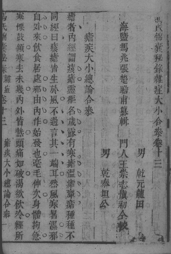 冯氏锦囊秘录八种  杂病大小合参  卷13 封面