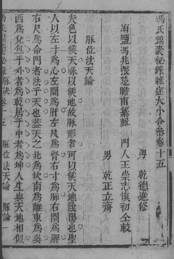 冯氏锦囊秘录八种  杂病大小合参  卷15-16 封面